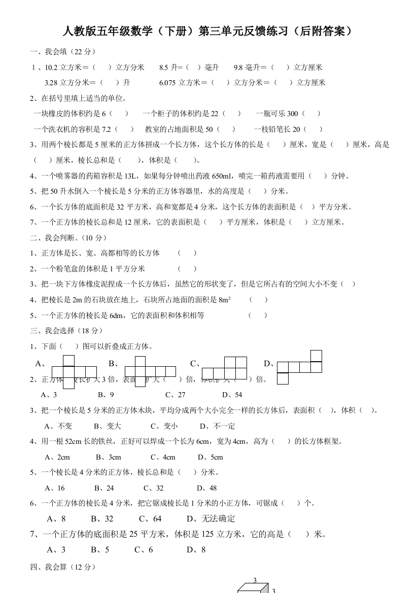 人教版数学五年级下册第三单元反馈练习(附答案)