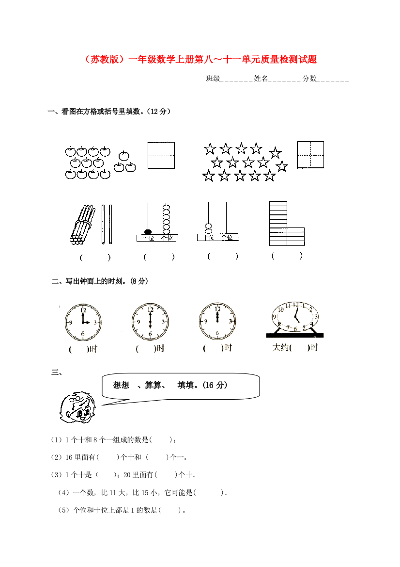 一年级数学上册