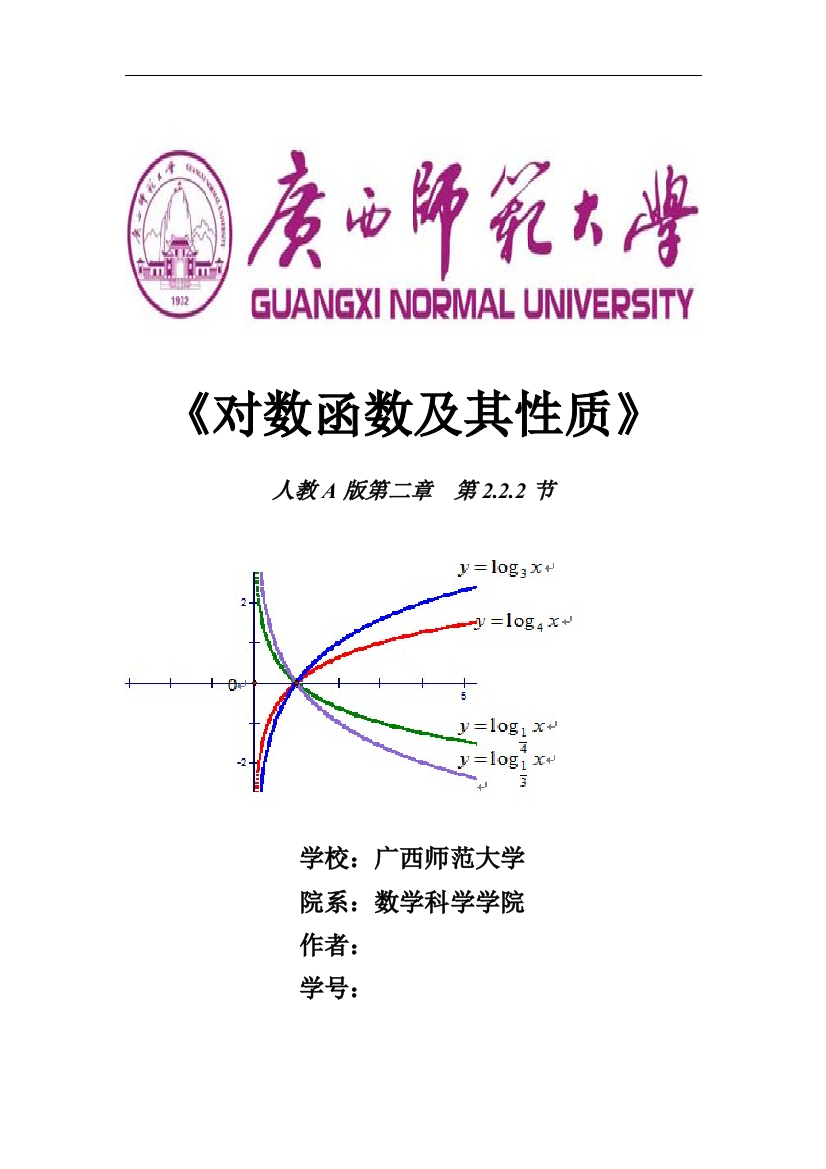 最全对数函数概念图像及其性质完整版