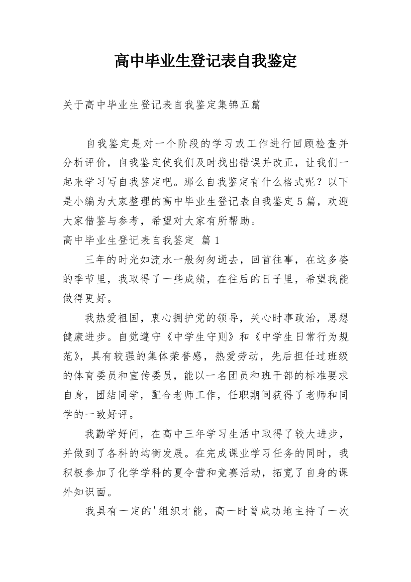 高中毕业生登记表自我鉴定_75