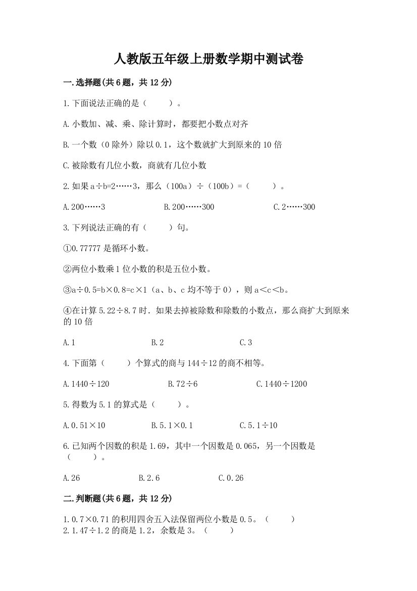 人教版五年级上册数学期中测试卷及精品答案