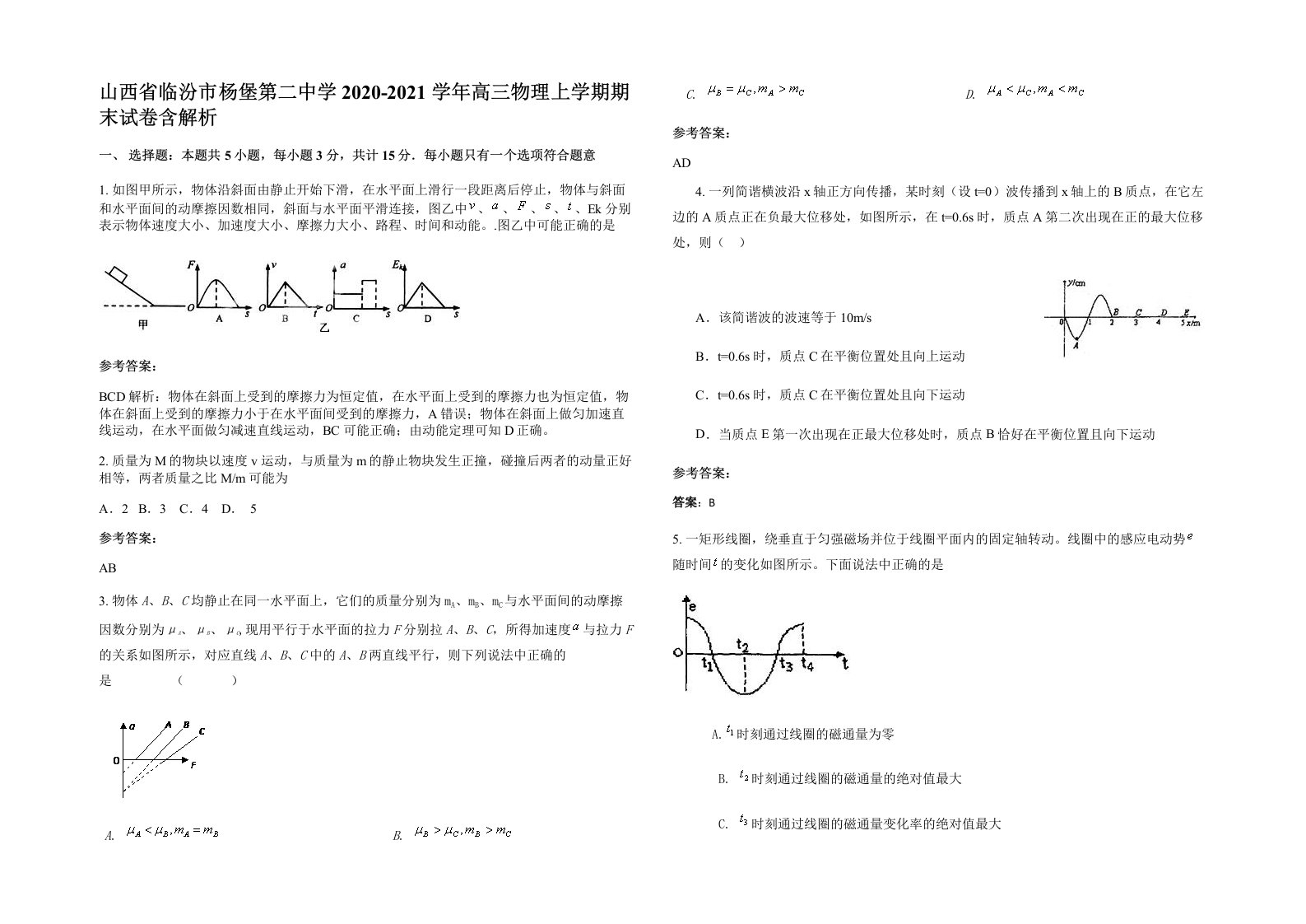 山西省临汾市杨堡第二中学2020-2021学年高三物理上学期期末试卷含解析