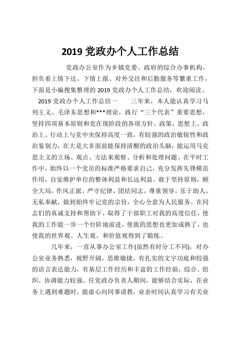 2019党政办个人工作总结