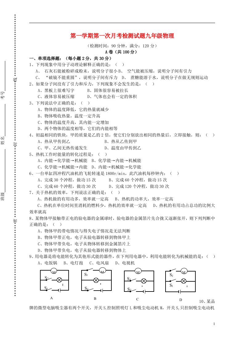 江西省信丰县大塘中学九级物理上学期第一次月考试题（无答案）