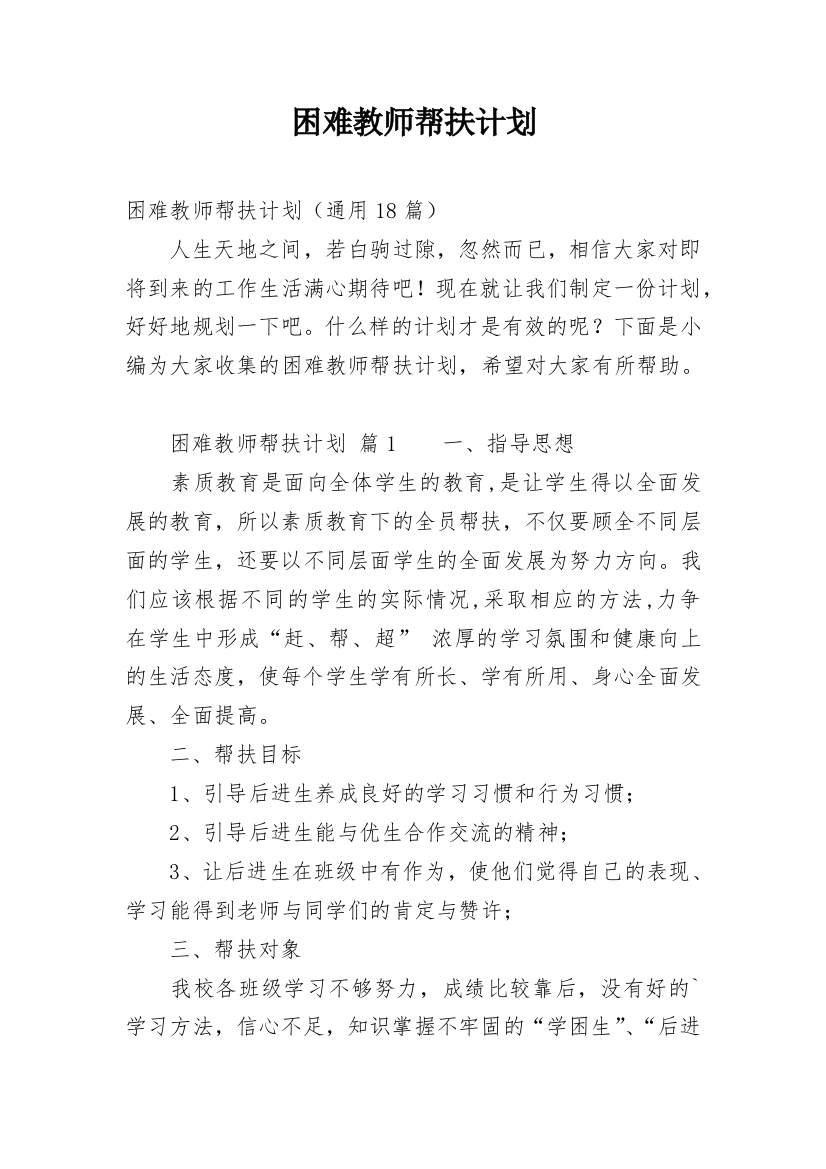 困难教师帮扶计划