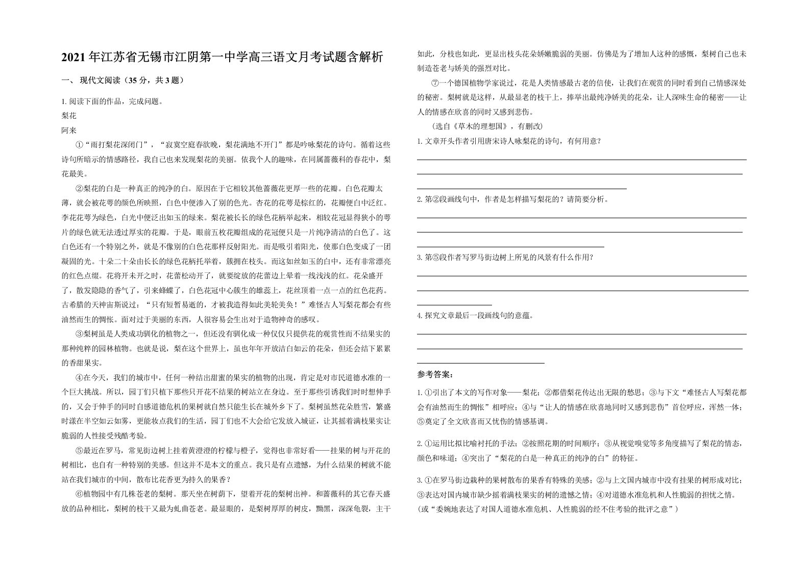 2021年江苏省无锡市江阴第一中学高三语文月考试题含解析