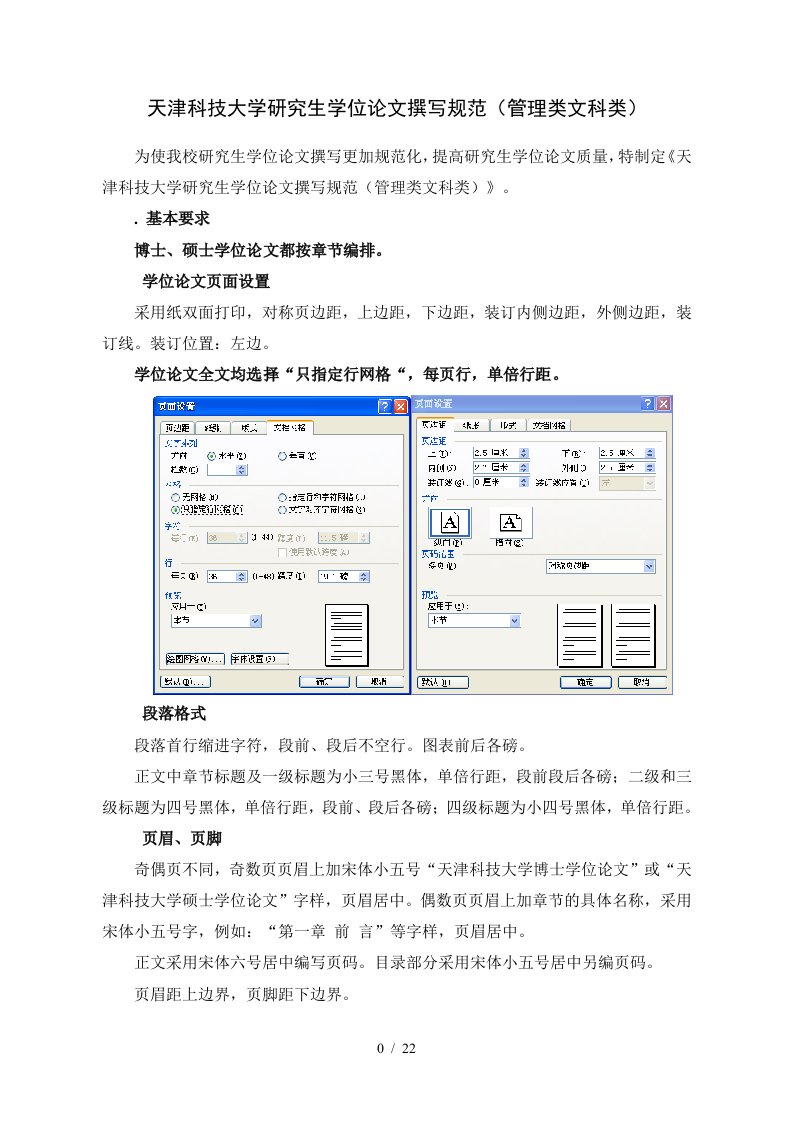 天津科技大学研究生学位论文撰写规范