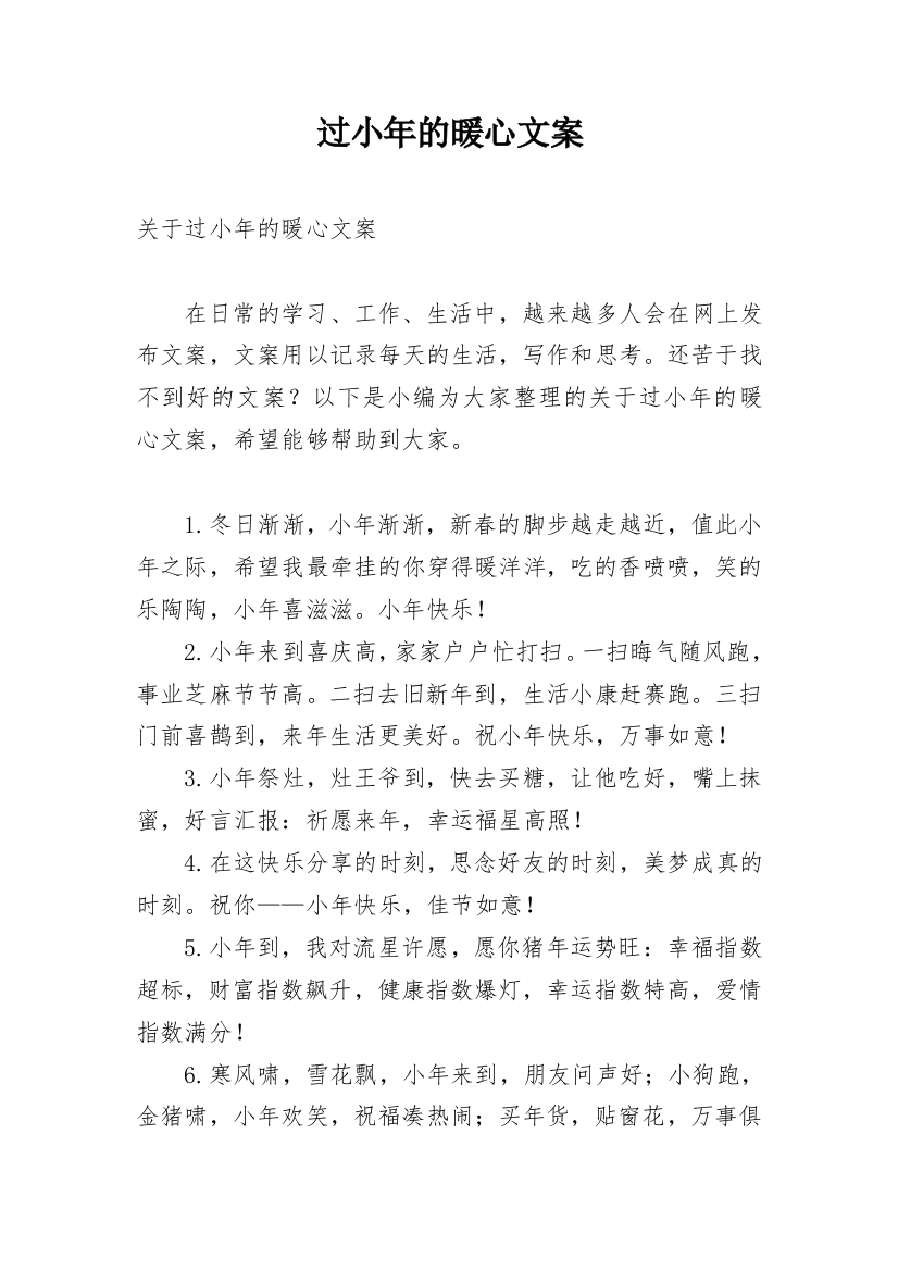 过小年的暖心文案