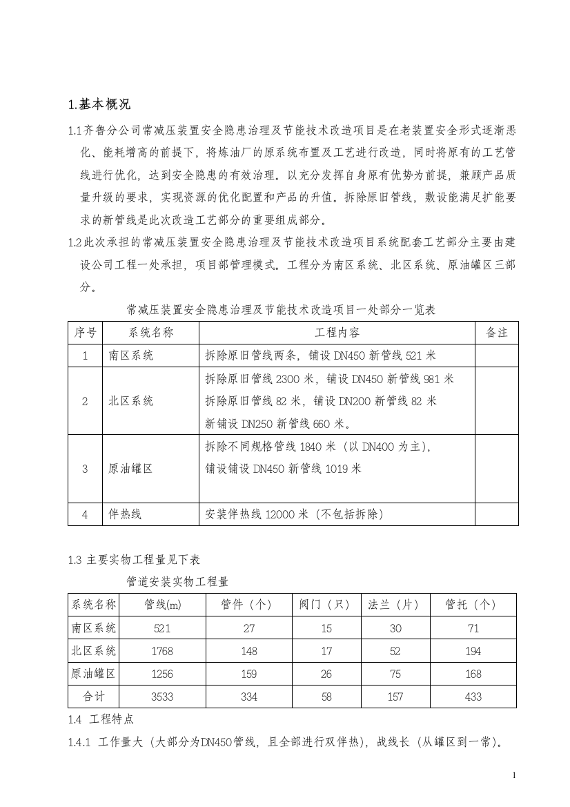 系统配套管道施工方案