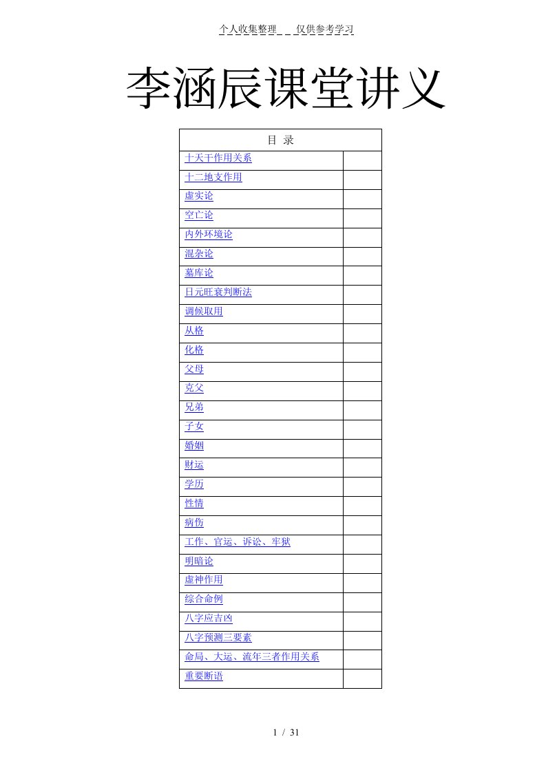 派命理李涵辰课堂笔记