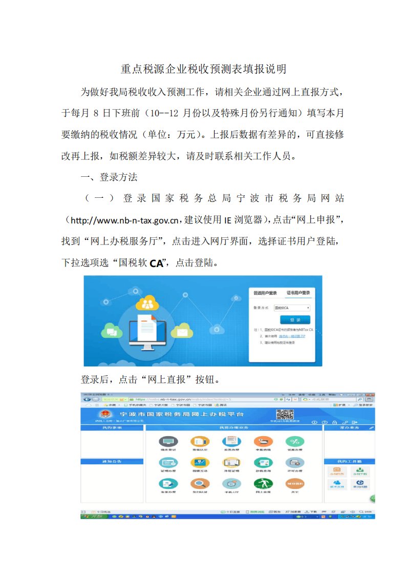 重点税源企业税收预测表填报说明