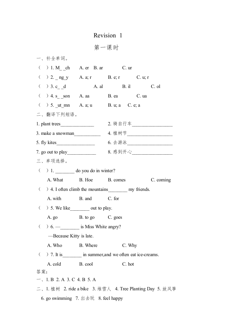 【精编】陕旅版五年级下册Revision1课时练习题及答案