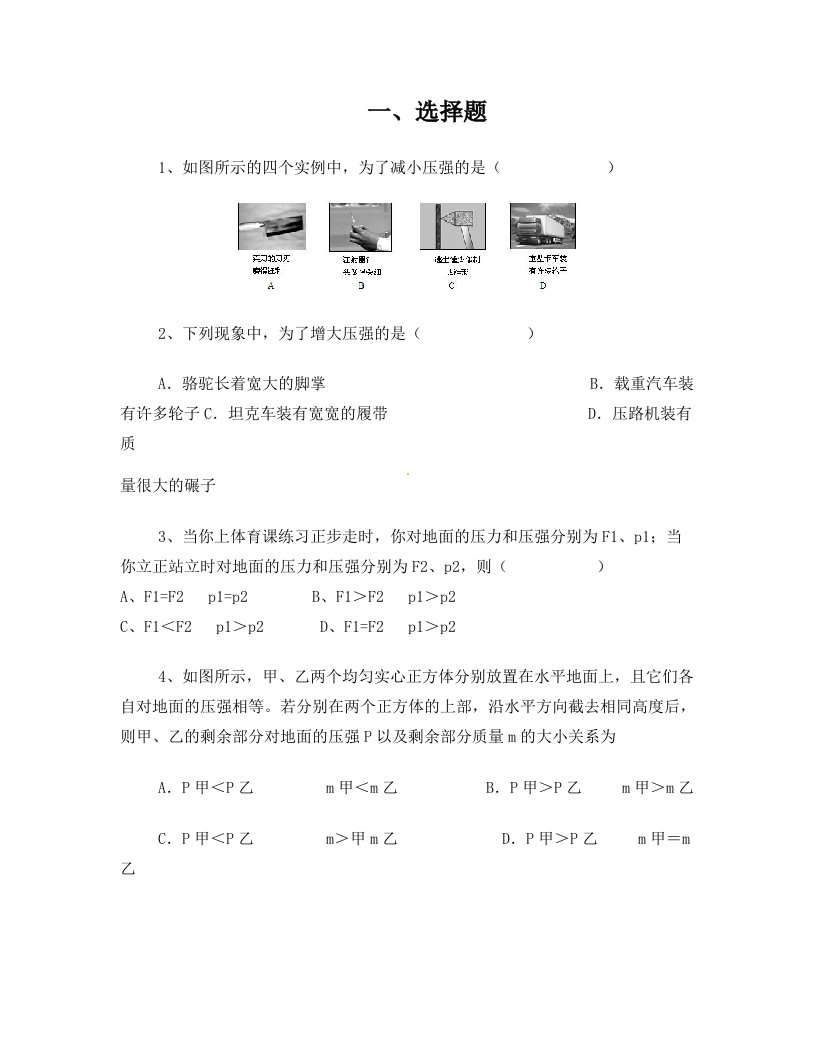 压强(经典)