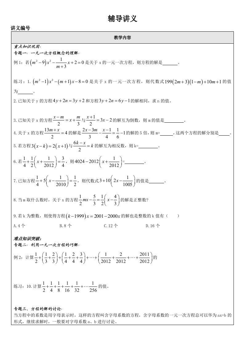 《一元一次方程》提优