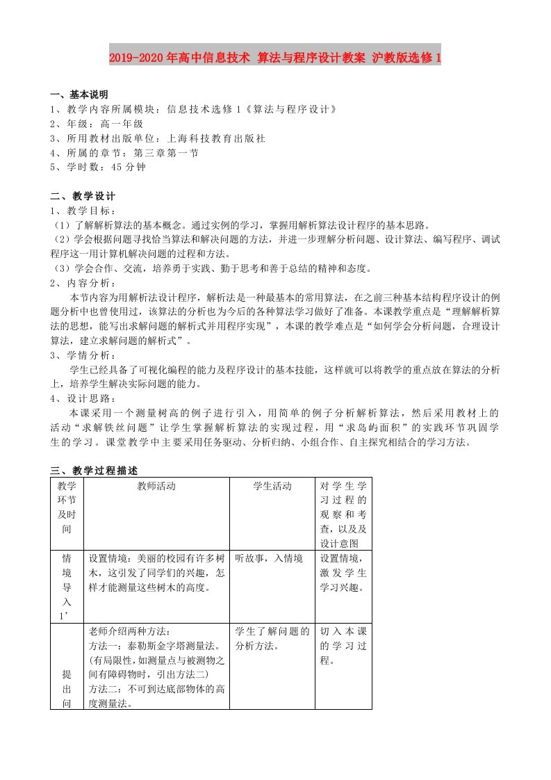 2019-2020年高中信息技术