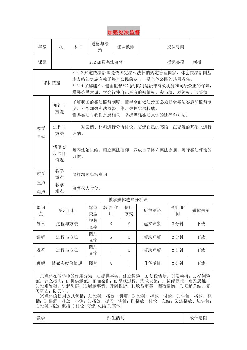 八年级道德与法治下册