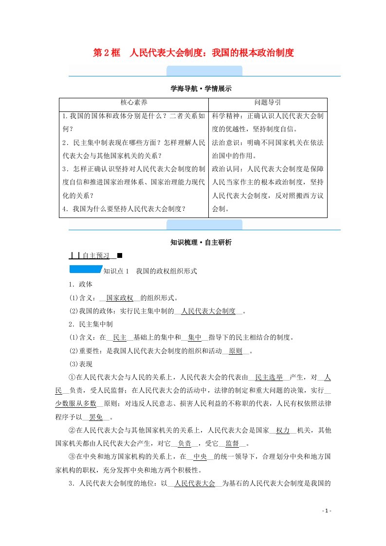 2020_2021学年高中政治第三单元发展社会主义民主政治第六课第2框人民代表大会制度：我国的根本政治制度学案新人教版必修2