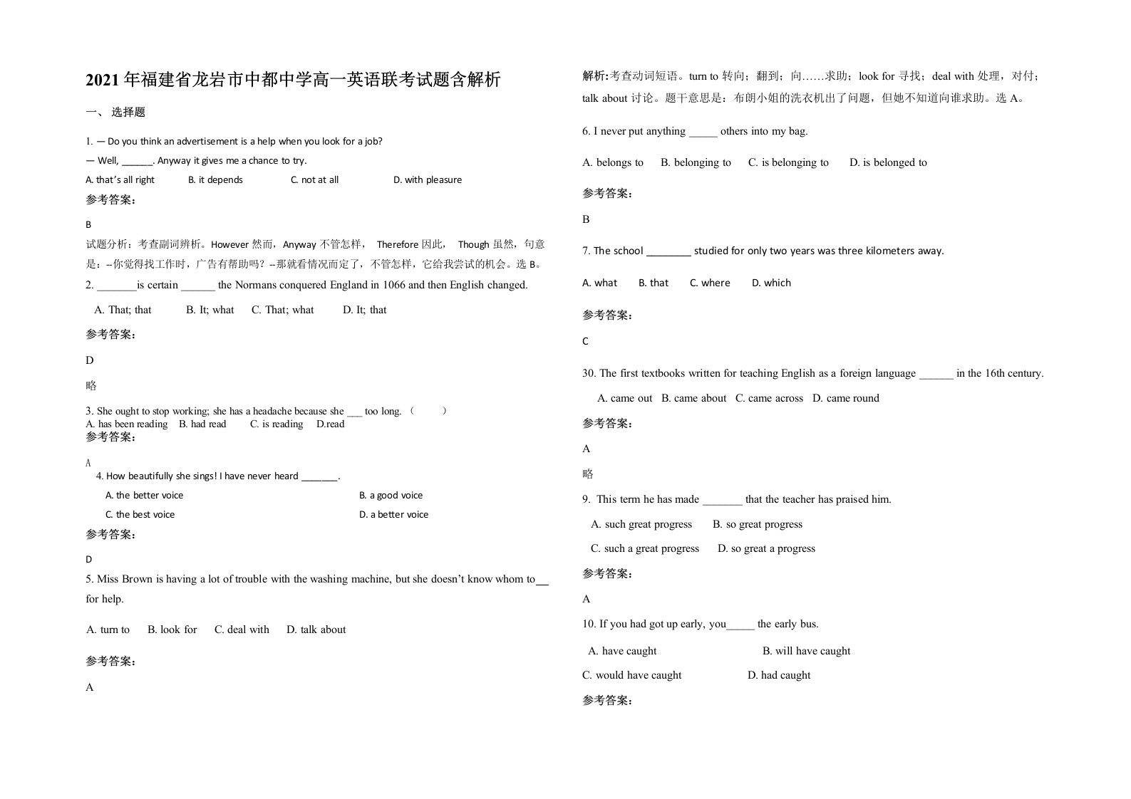 2021年福建省龙岩市中都中学高一英语联考试题含解析