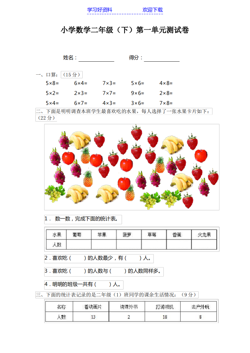 最新人教版小学数学二年级下册第一单元测试卷