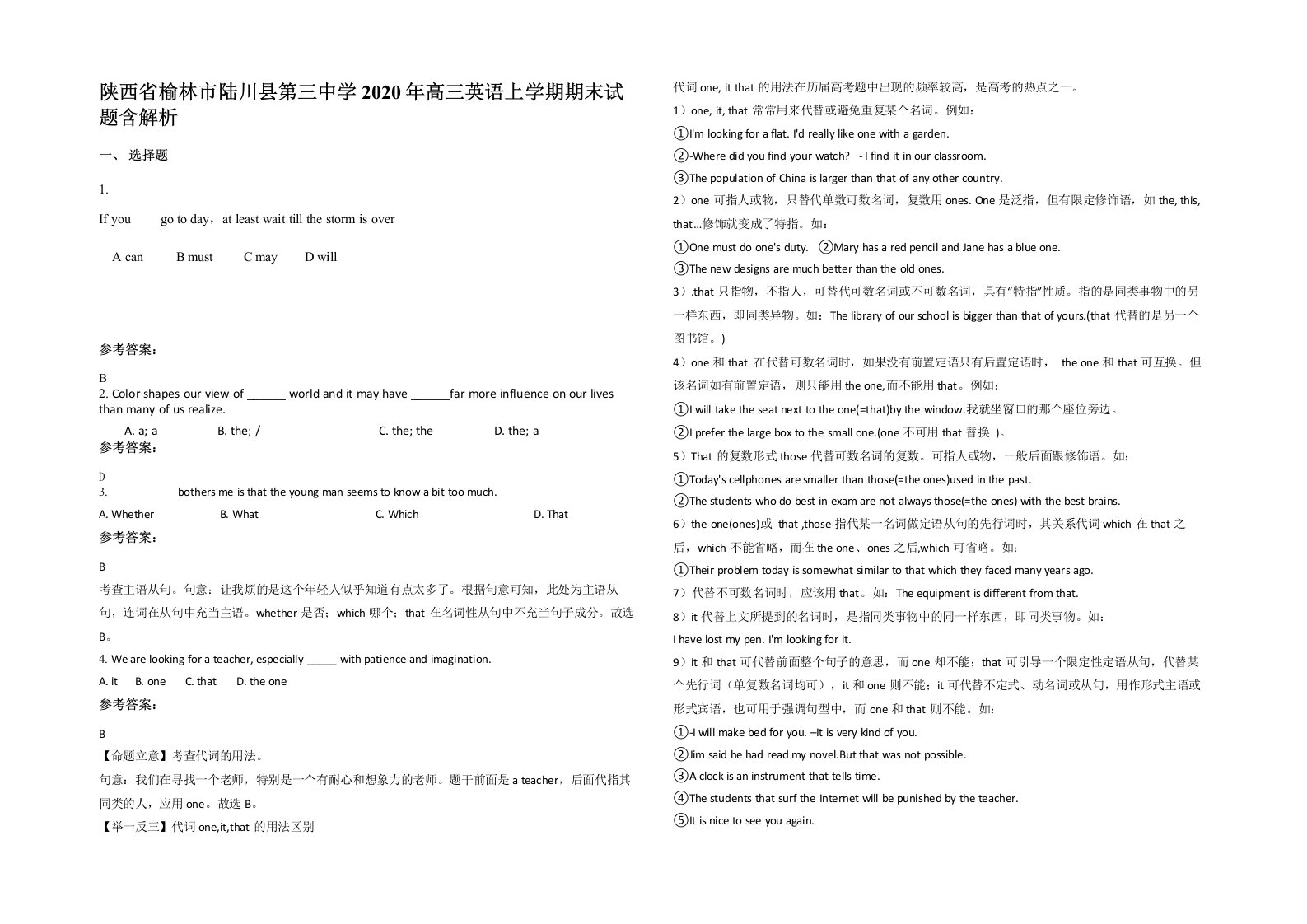 陕西省榆林市陆川县第三中学2020年高三英语上学期期末试题含解析