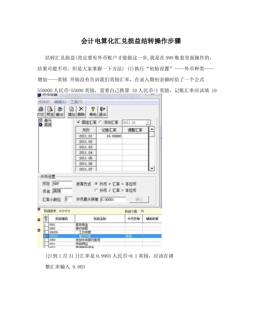 会计电算化汇兑损益结转操作步骤