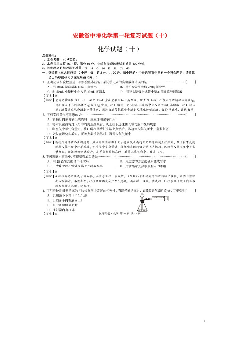 安徽省中考化学第一轮复习试题（十）（扫描版）