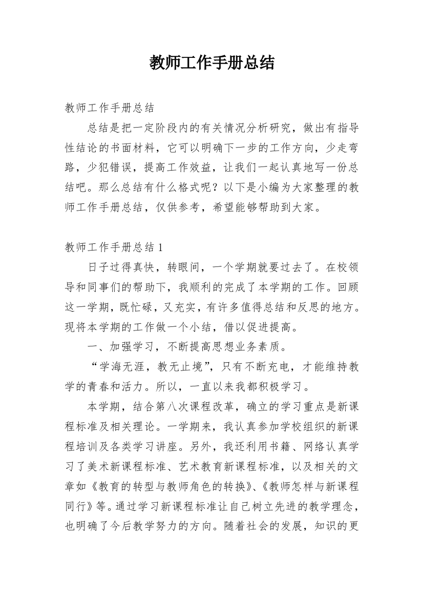 教师工作手册总结