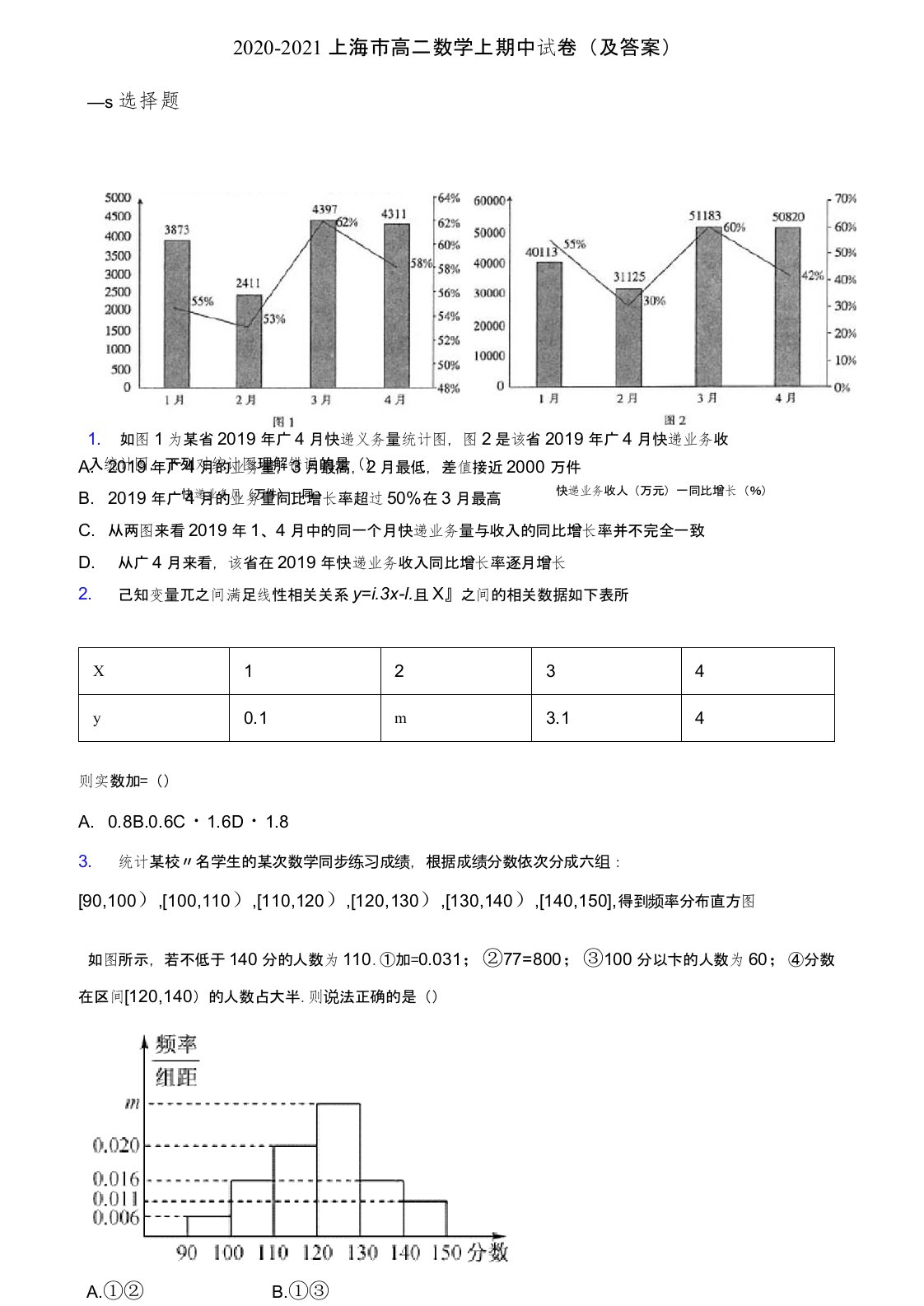 2020-2021上海市高二数学上期中试卷(及答案)