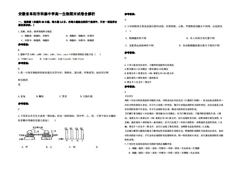 安徽省阜阳市和寨中学高一生物期末试卷含解析