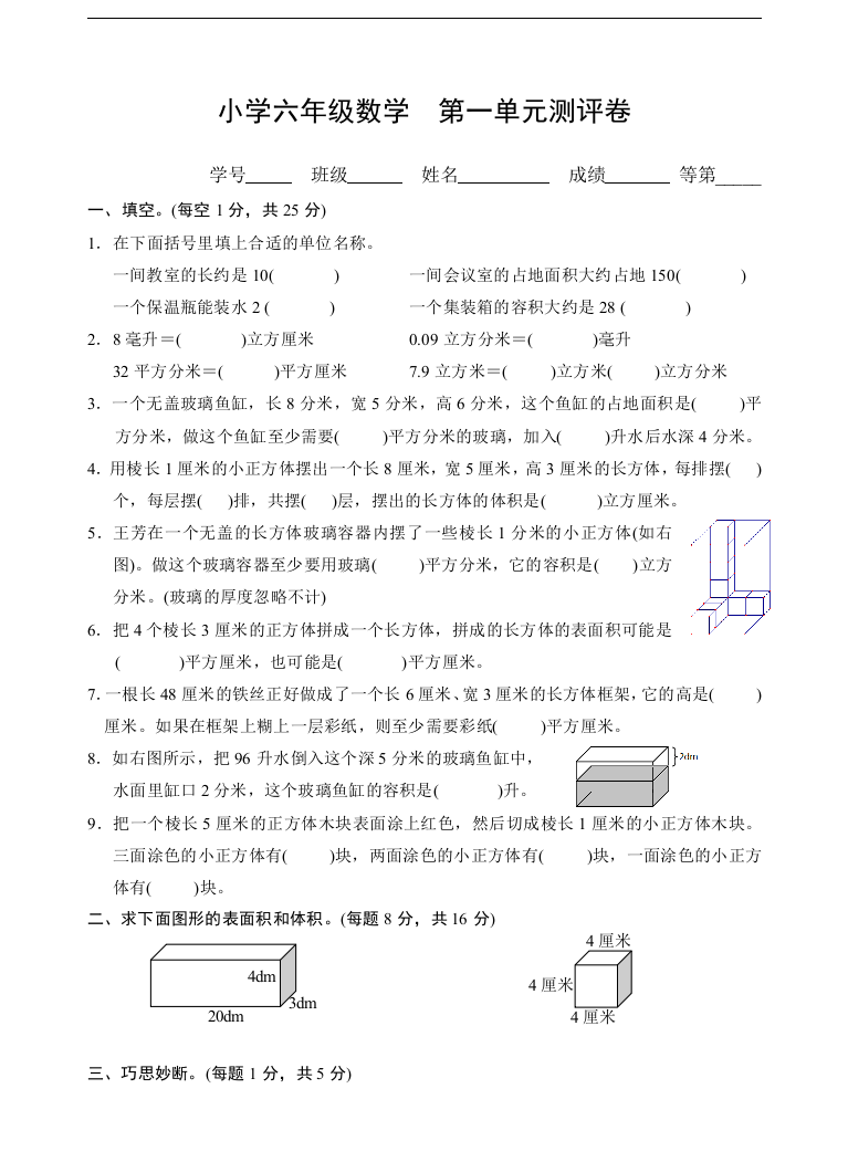 苏教版小学数学六年级上册第一单元测试卷总复习