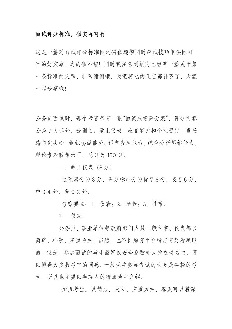 面试评分标准很实际可行