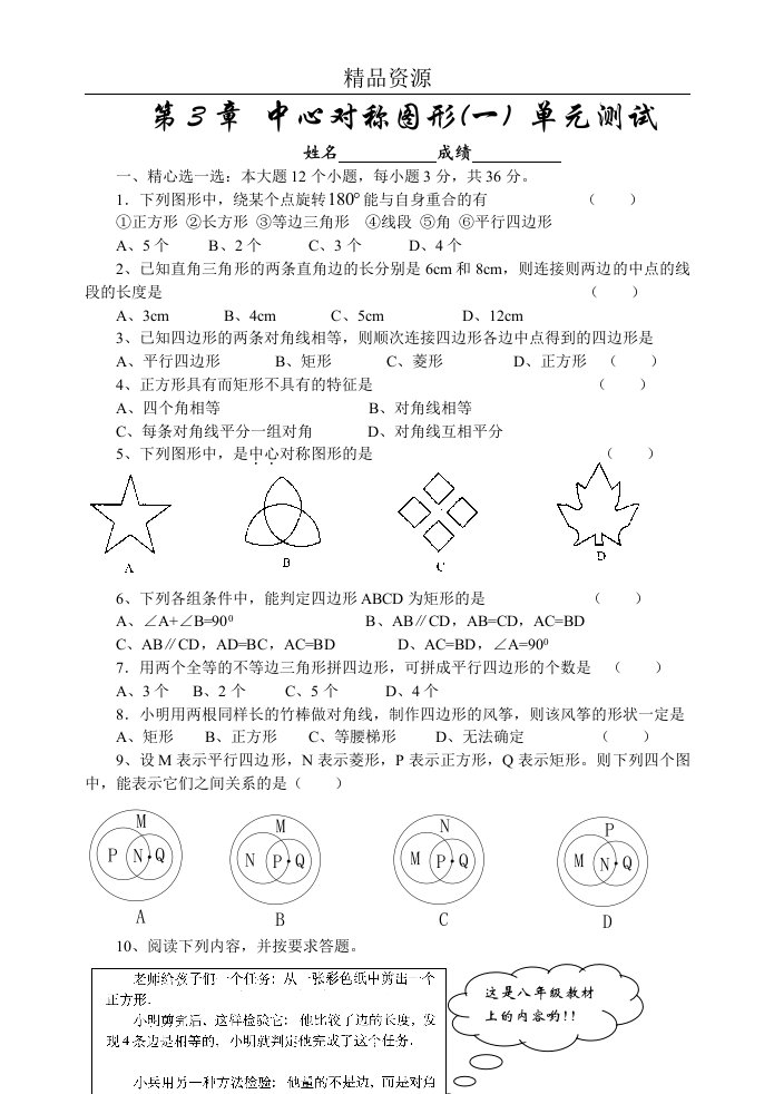 中心对称图形(一)单元测试(二)