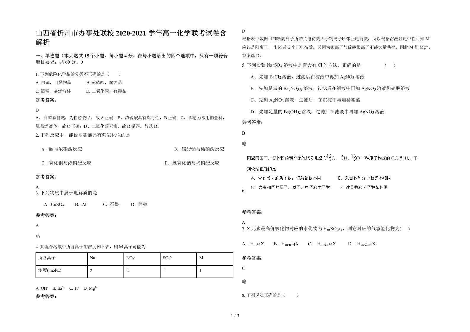 山西省忻州市办事处联校2020-2021学年高一化学联考试卷含解析