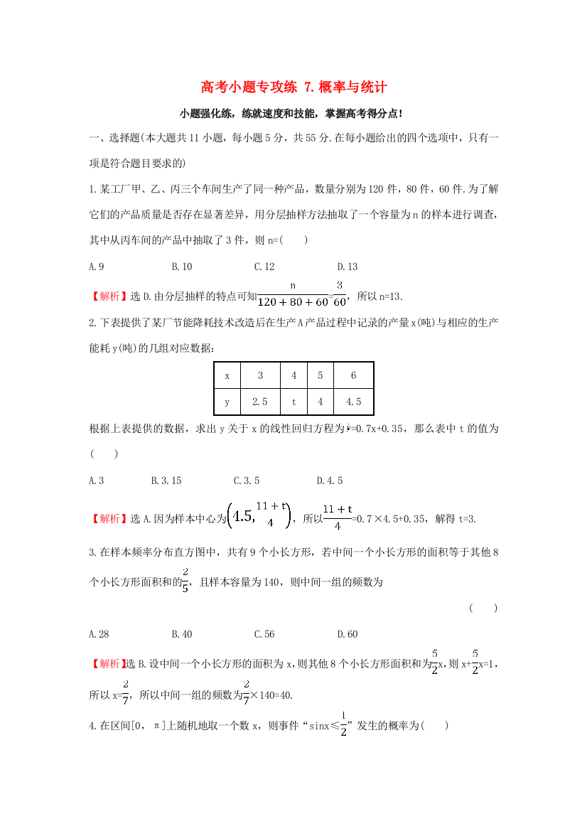 高三数学二轮复习