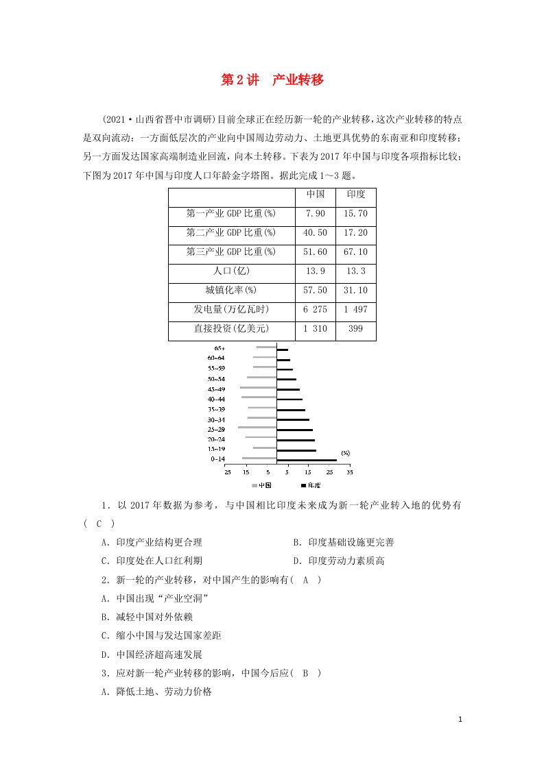 2022届高考地理一轮复习练习37产业转移含解析新人教版20210520295