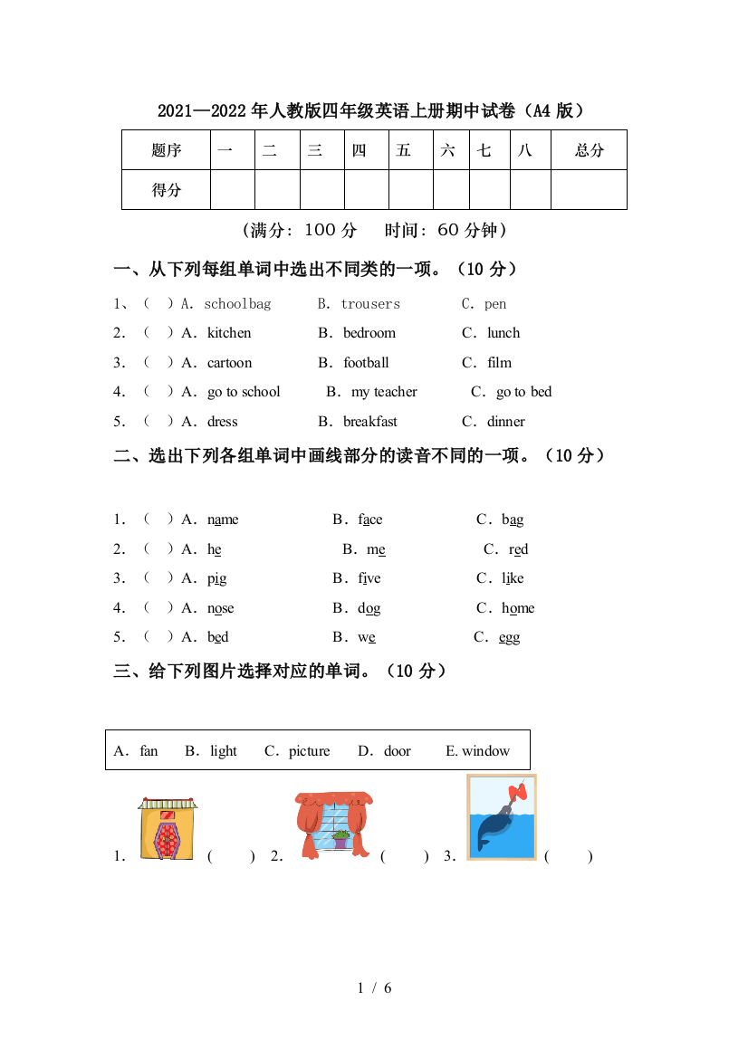 2021—2022年人教版四年级英语上册期中试卷(A4版)