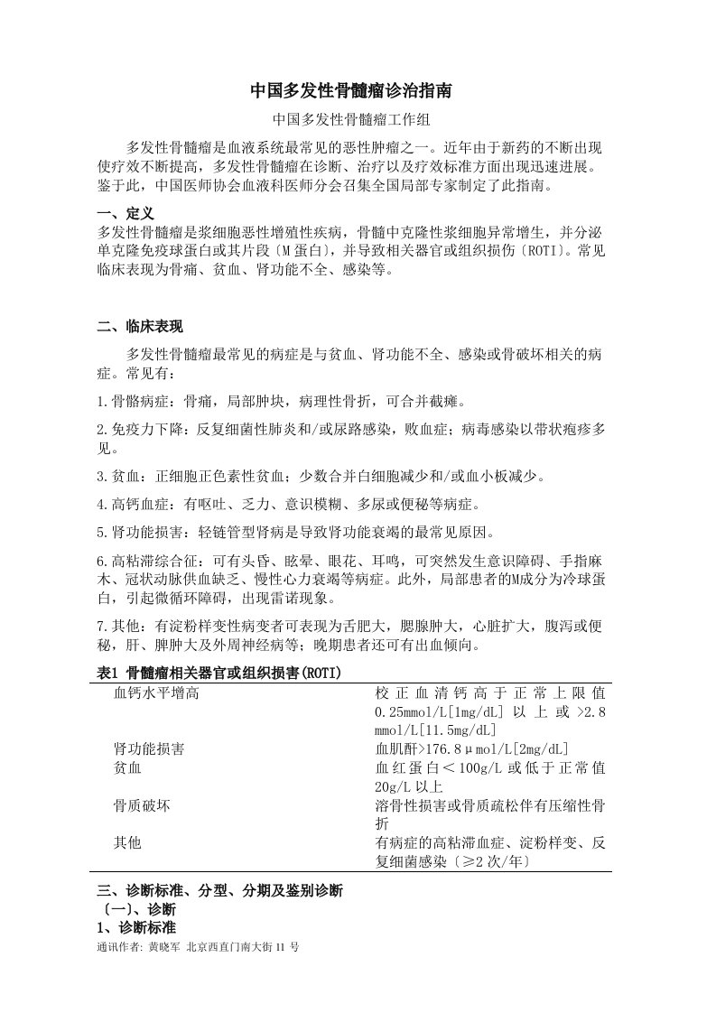 多发性骨髓瘤诊治指南2022