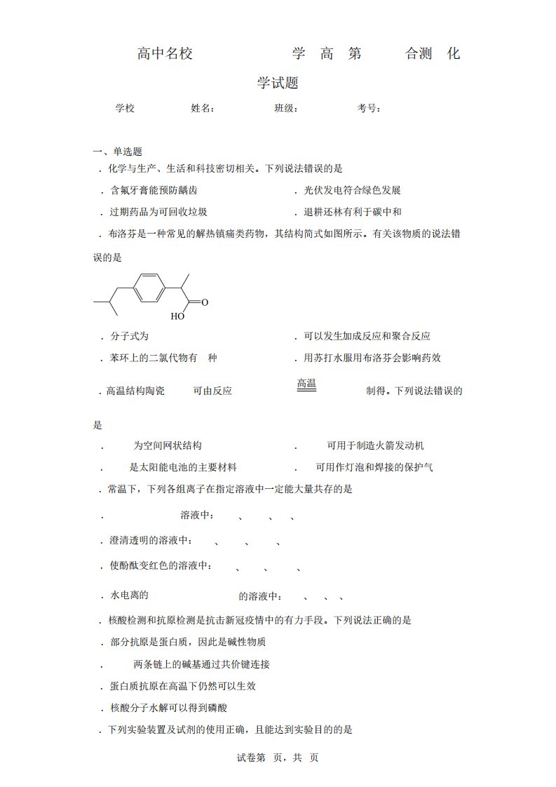 2023学年高三第三次联合测评化学试题(含答案解析)