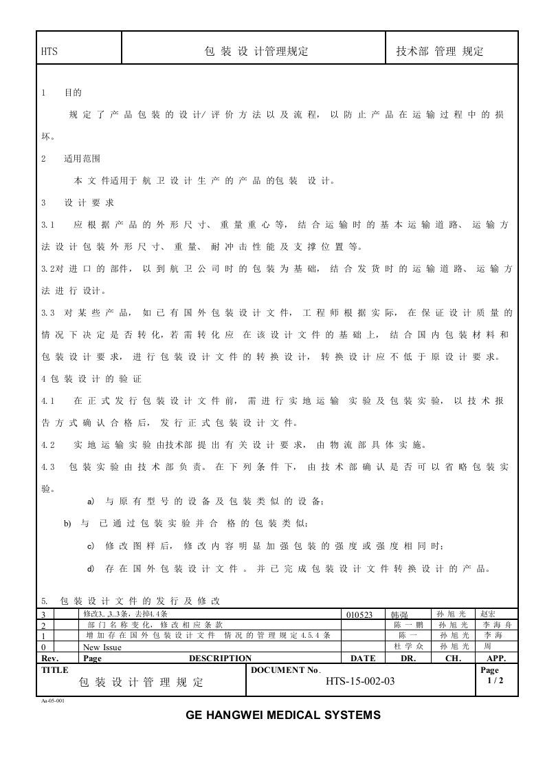 推荐下载-包装设计管理规定