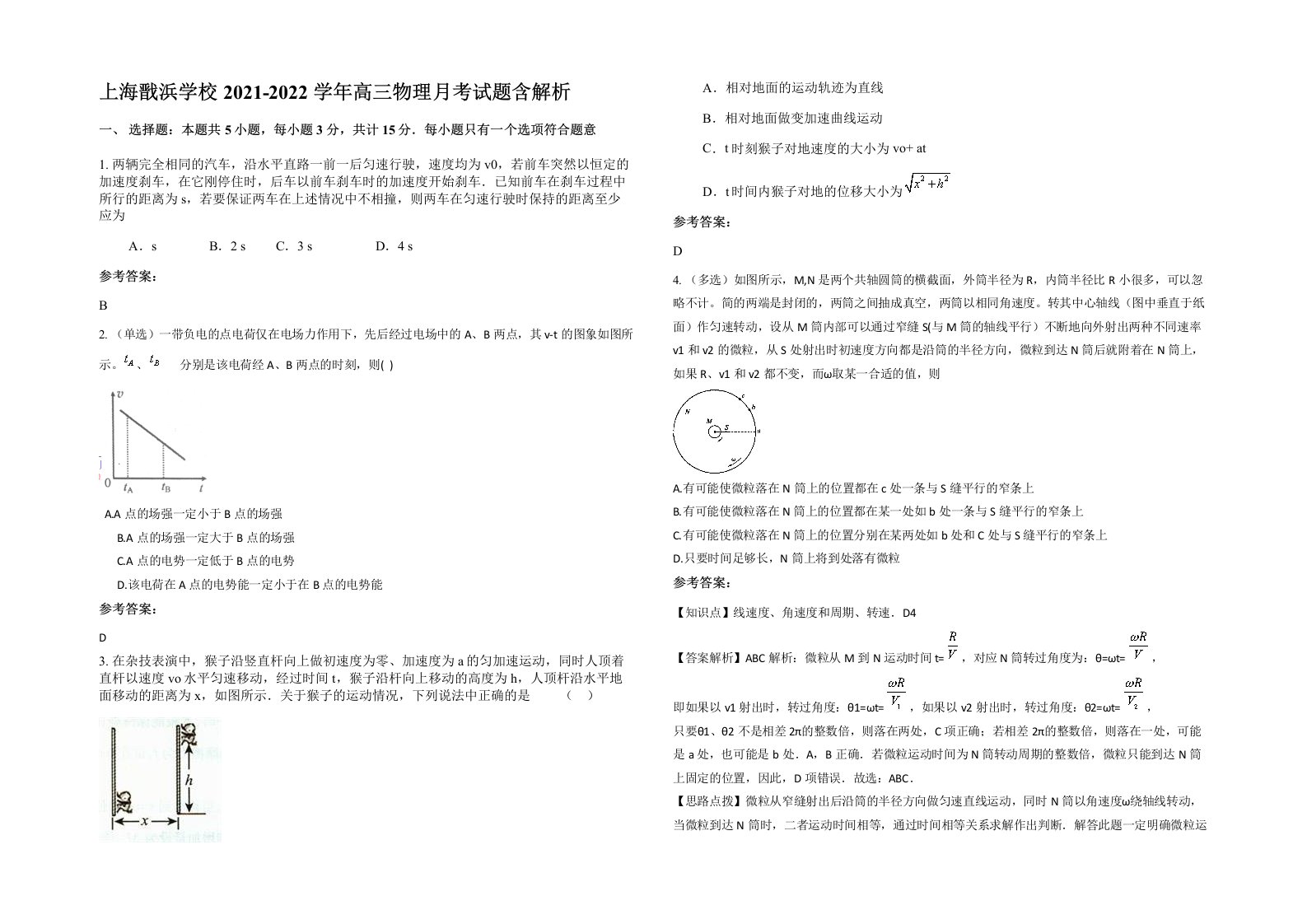 上海戬浜学校2021-2022学年高三物理月考试题含解析