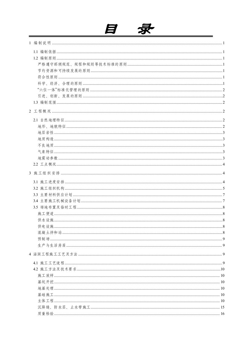 涵洞施工组织设计(模板)