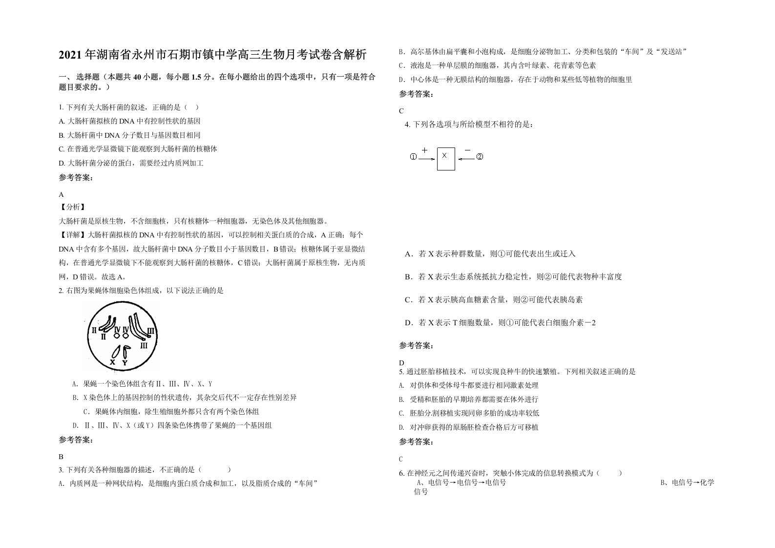 2021年湖南省永州市石期市镇中学高三生物月考试卷含解析