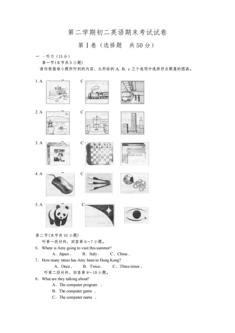 八年级下英语期末考试试卷