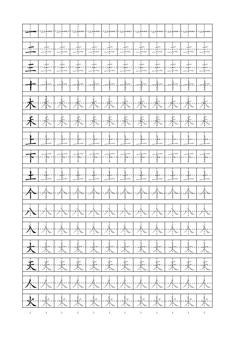 一年级上学期会写汉字200个打印临摹