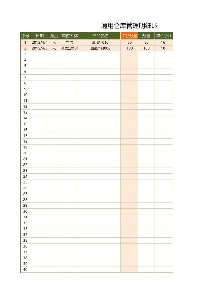 Excel出入库管理表格,通用仓库管理明细账