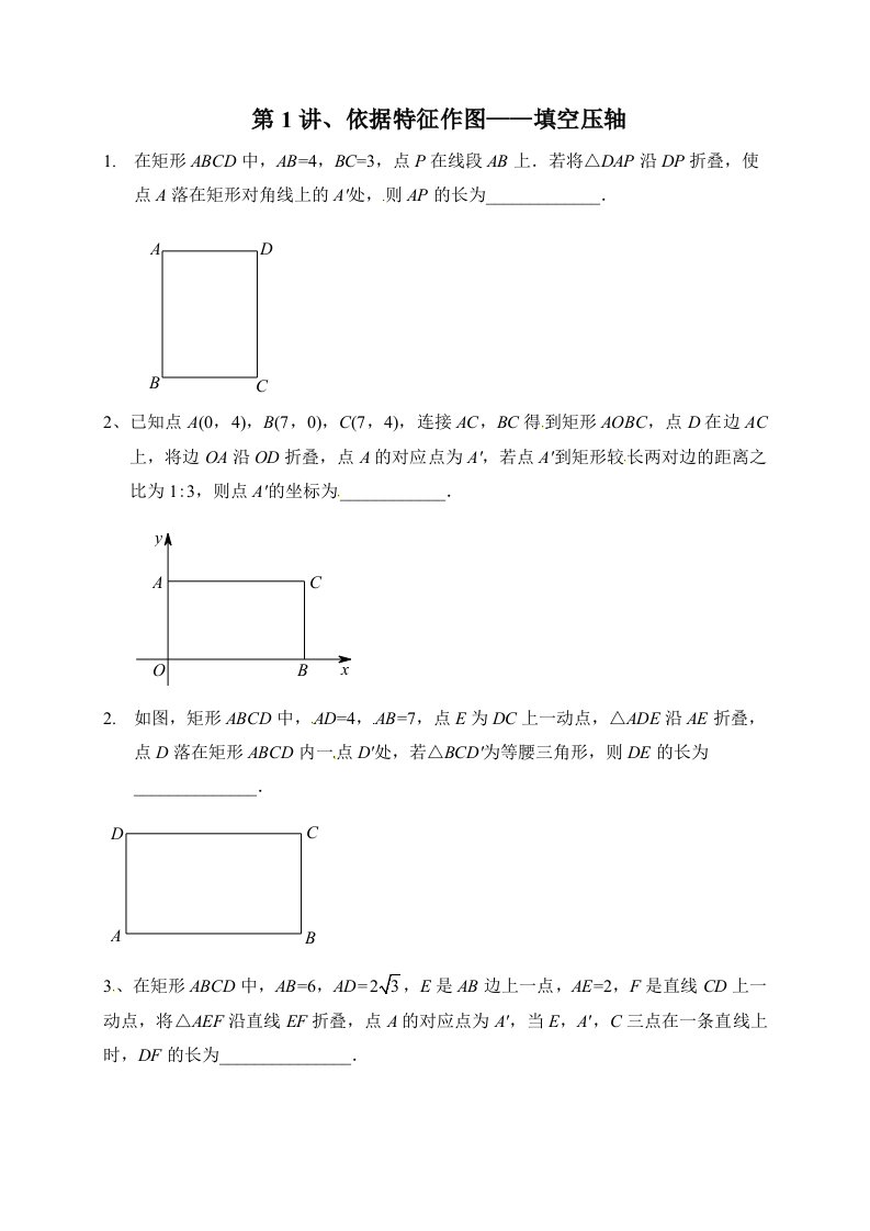 江苏省丹阳市第三中学九年级数学：辅优讲义1