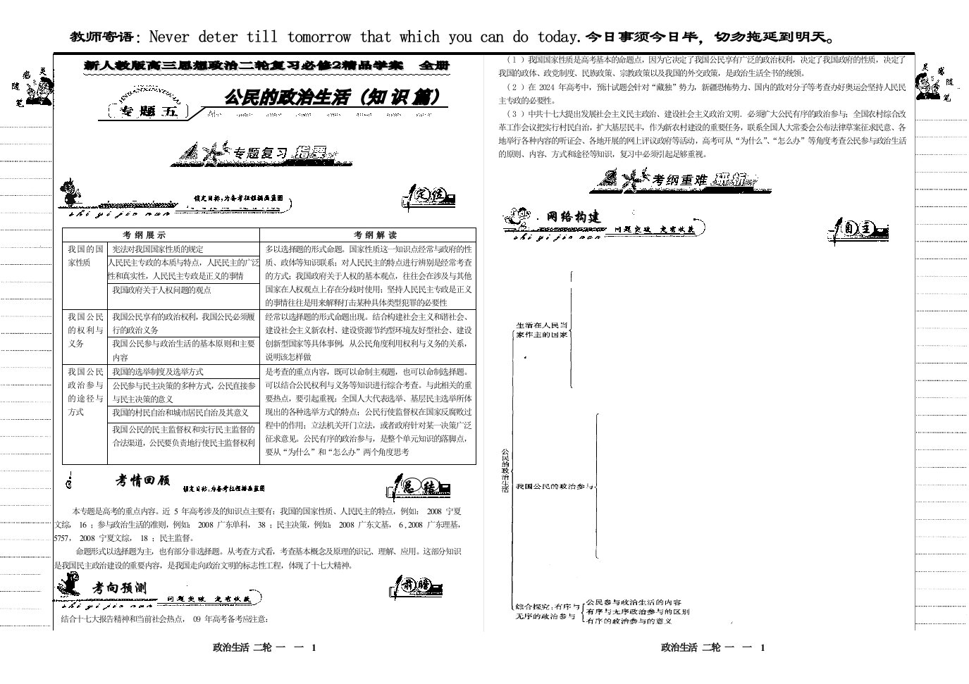 新人教版高三思想政治二轮复习必修2精品学案