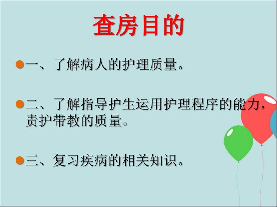 脑梗塞护理查房李瑞丽