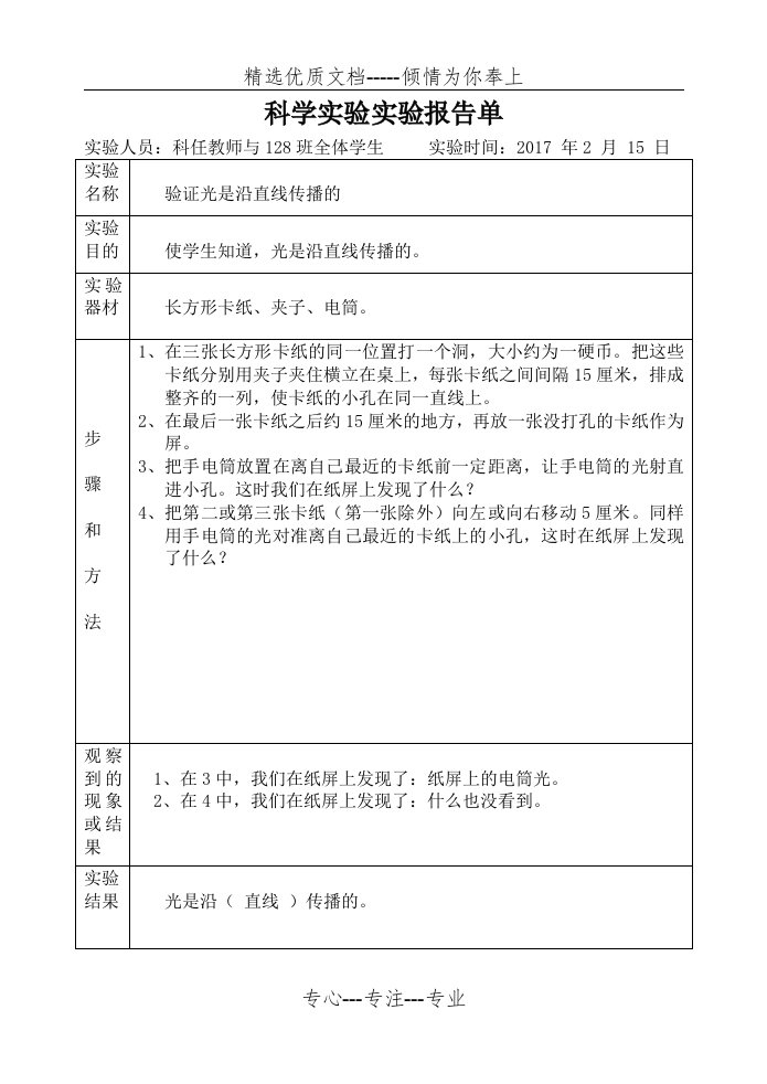 光是怎样传播的实验报告单(共1页)