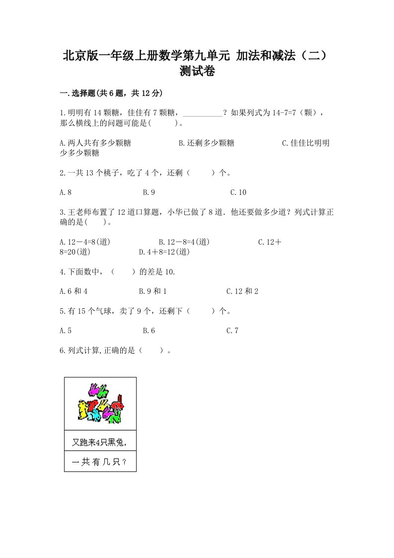 北京版一年级上册数学第九单元